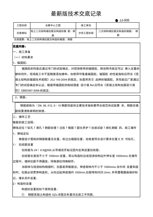 最新版二次结构墙拉筋及构造柱植筋绑筋技术交底