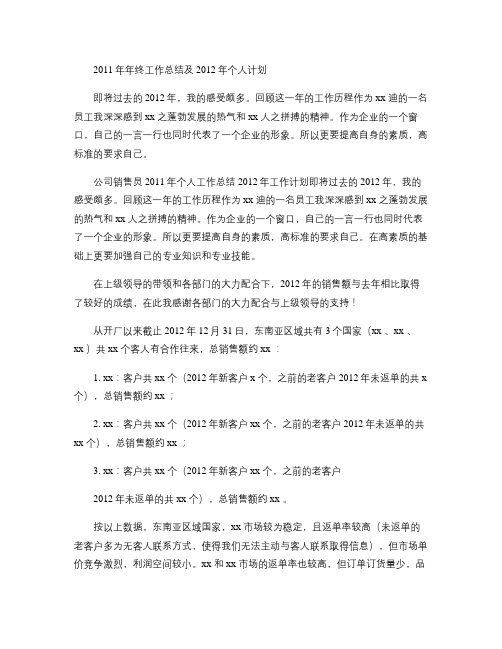 2011年年终工作总结及2012年个人计划(精)