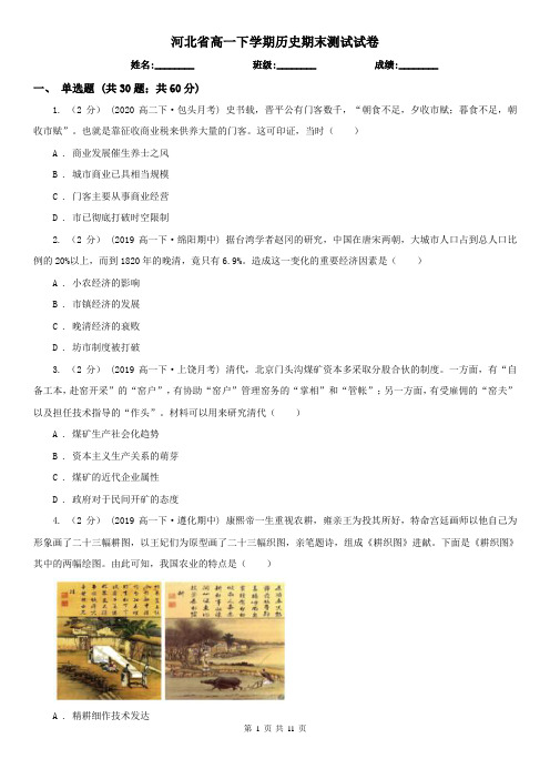 河北省高一下学期历史期末测试试卷