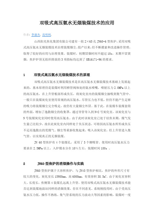 双吸式高压氨水无烟装煤技术的应用
