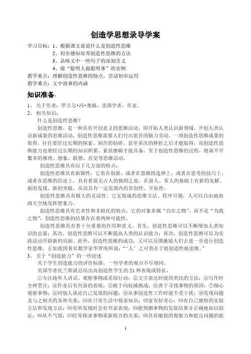 创造学思想录导学案