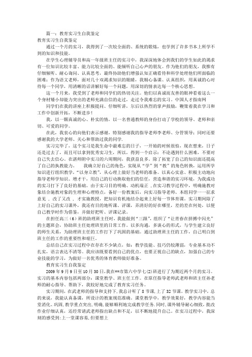 成人教育实习自我鉴定(共8篇)