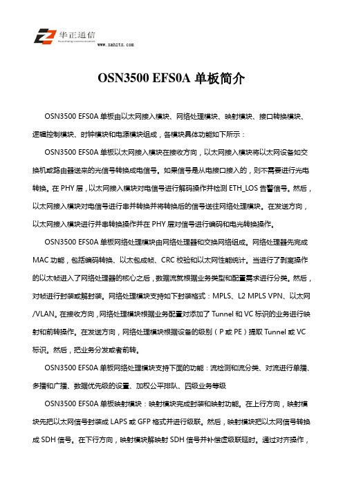 OSN3500 EFS0A单板简介