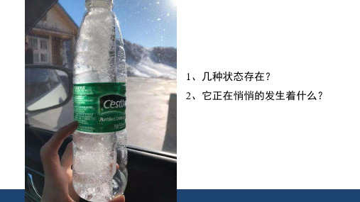 《温度与物态变化》章末复习课件