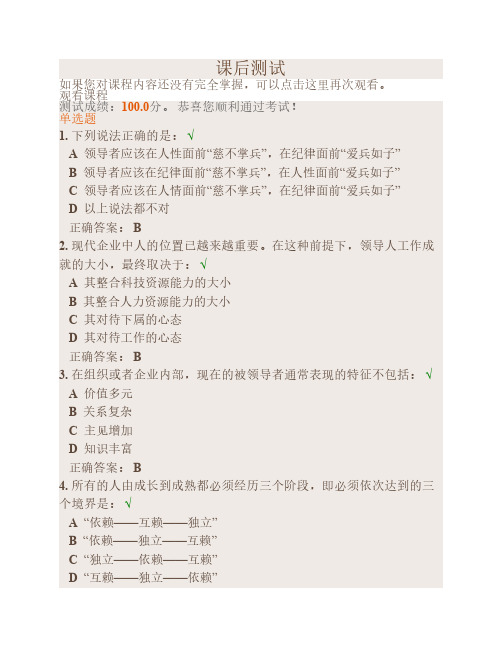 学习课程考试-带人带队的领导艺术