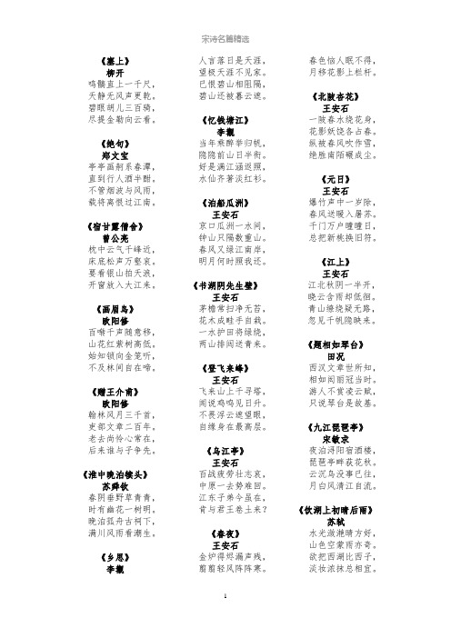 宋诗名篇精选