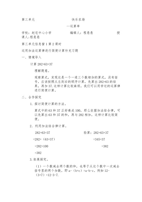 运用加法运算律进行简便计算
