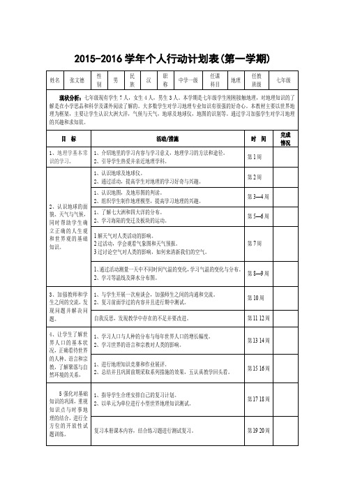 2015七地理行动计划表