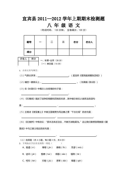宜宾县2011-2012学年人教版八年级上期期末检测题