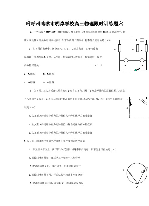 呢岸学校高三物理限时训练题六