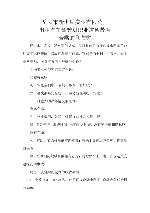 出租汽车拼客的利与弊