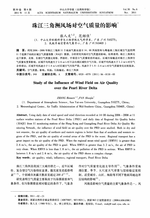珠江三角洲风场对空气质量的影响