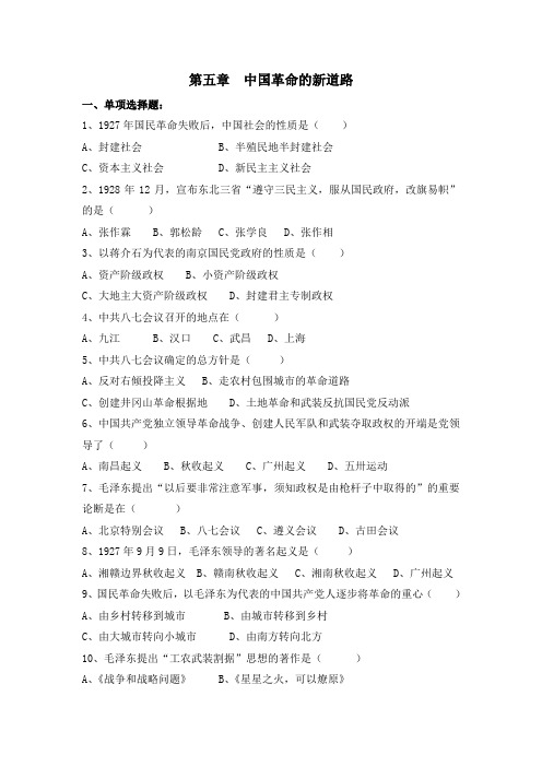 中国近现代史纲要题库第五章