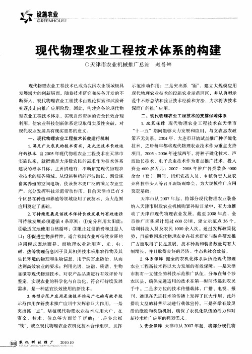 现代物理农业工程技术体系的构建