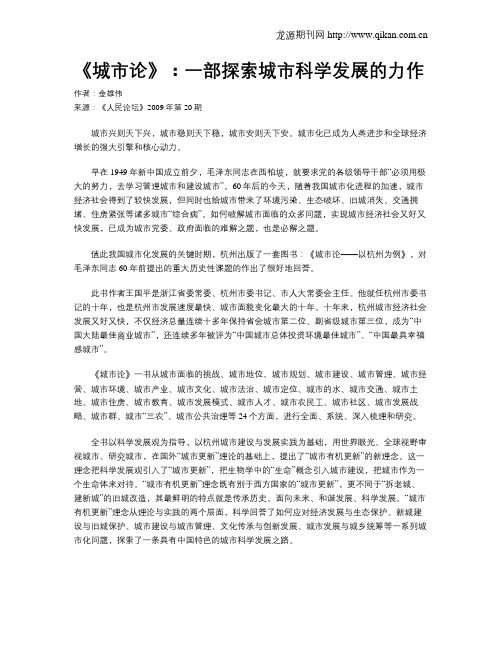 《城市论》：一部探索城市科学发展的力作