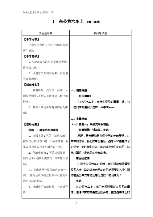 1[1].《在公共汽车上》