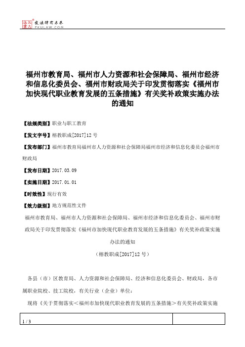 福州市教育局、福州市人力资源和社会保障局、福州市经济和信息化