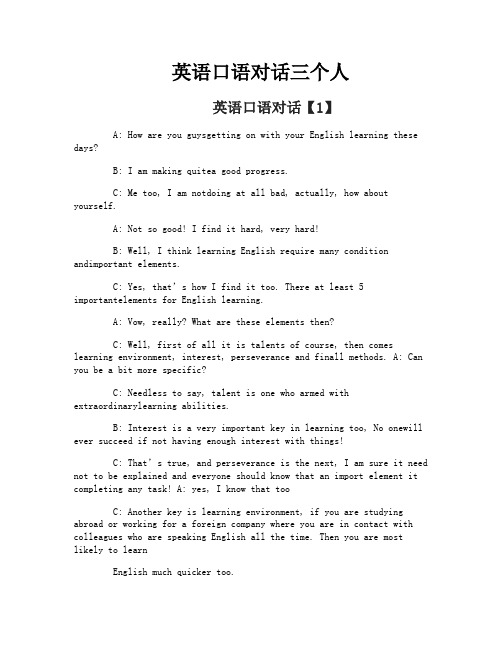 英语口语对话三个人