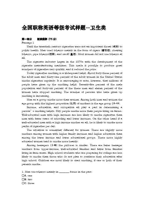 全国职称英语等级考试样题卫生类