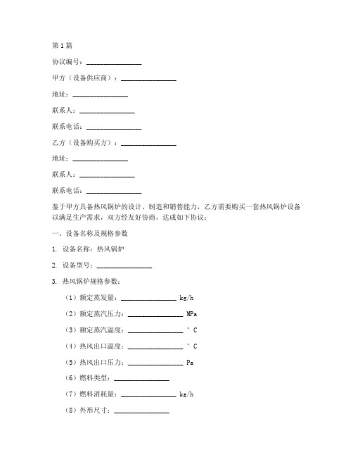 热风锅炉技术协议书范本(3篇)