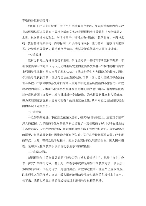 八年级历史上册全册说课稿