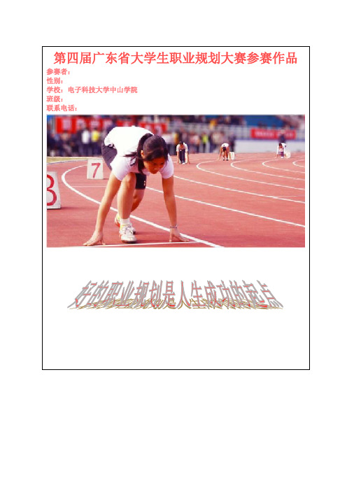 广东省职业规划大赛优秀作品