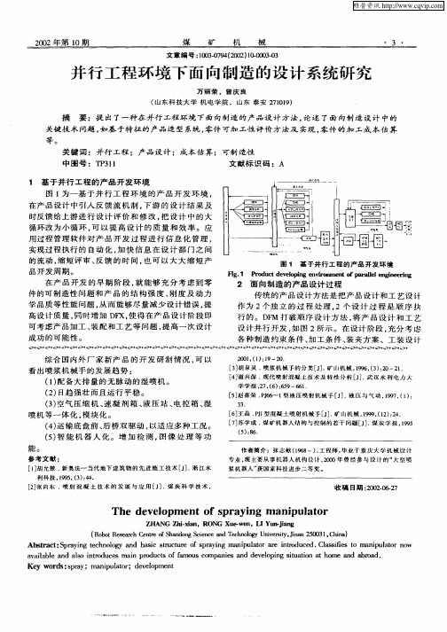 并行工程环境下面向制造的设计系统研究