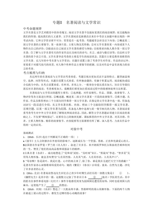 2012年中考语文总复习训练及答案解析：名著阅读与文学常识