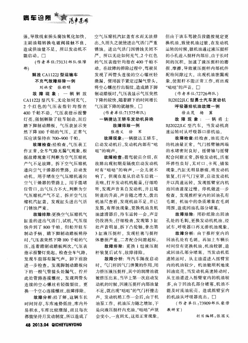 解放CA1122J型运输车不充气故障排除一例