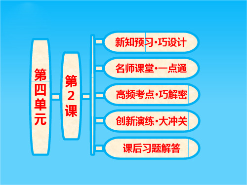高二历史同步课件 第四单元《第2课 英国责任制内阁的形成》(人教版选修2)