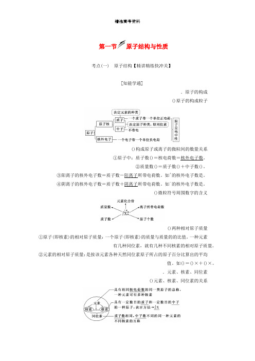 新课改瘦专用2020版高考化学一轮复习第五章第一节原子结构与性质学案含解析