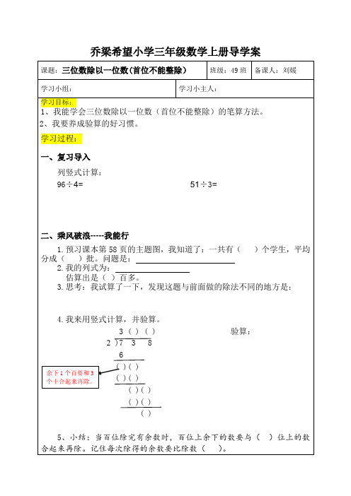 三位数除以一位数(首位不能整除)的笔算