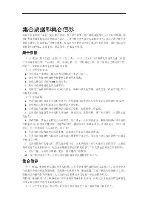 集合票据和集合债券