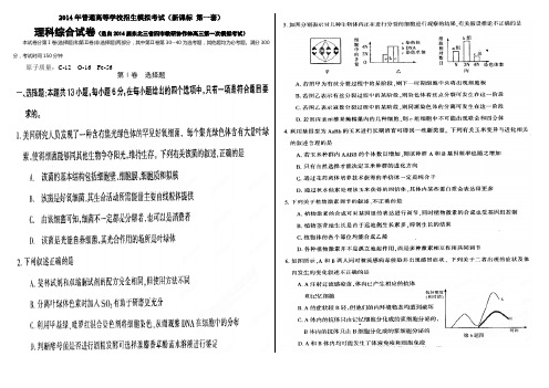 (01)2014届东北三省四市教研协作体高三第一次模拟考试  理综试卷