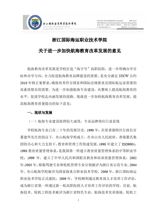 定稿：航海教育意见[1]..