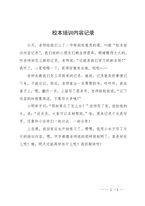 校本培训内容记录