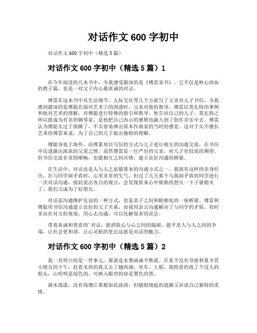 对话作文600字初中