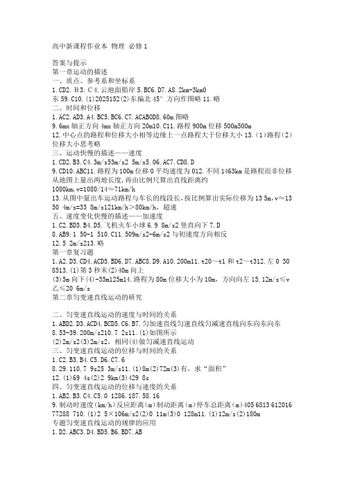 高一物理必修一作业本答案