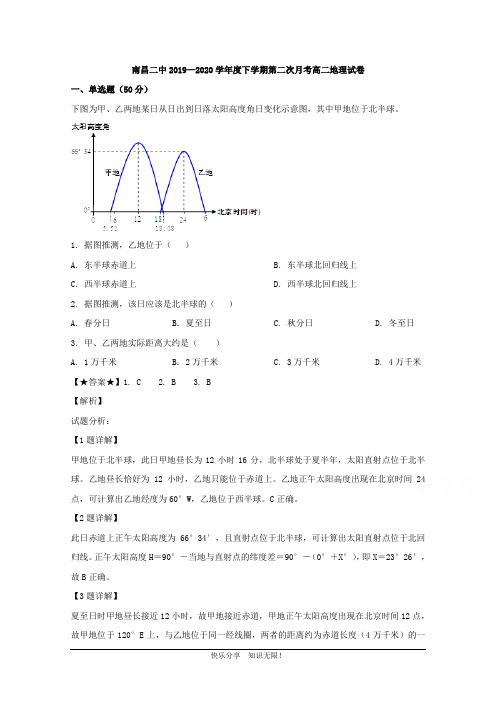 江西省南昌市第二中学2019-2020学年高二下学期第二次月考地理试题