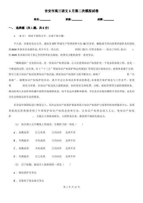 吉安市高三语文5月第二次模拟试卷