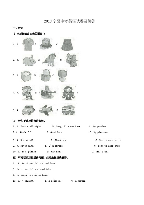 2018宁夏中考英语试卷及答案