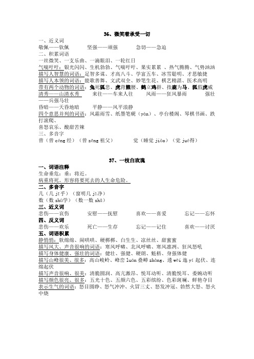 四年级上语文第八单元词语积累
