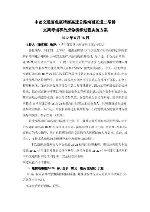 1822标应急演练脚本成稿