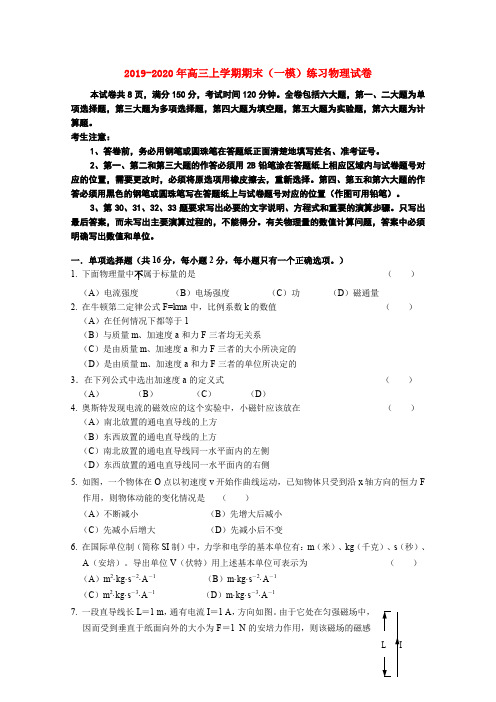 2019-2020年高三上学期期末(一模)练习物理试卷