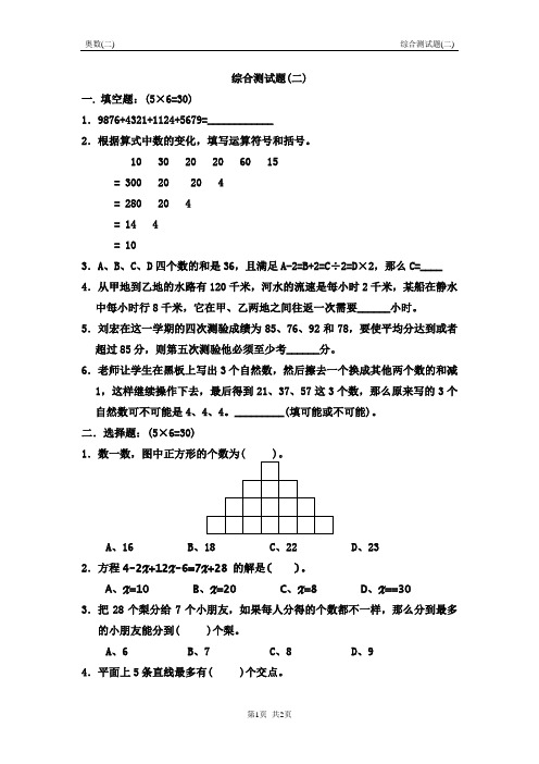 第二十二讲小学四年级奥数综合练习二
