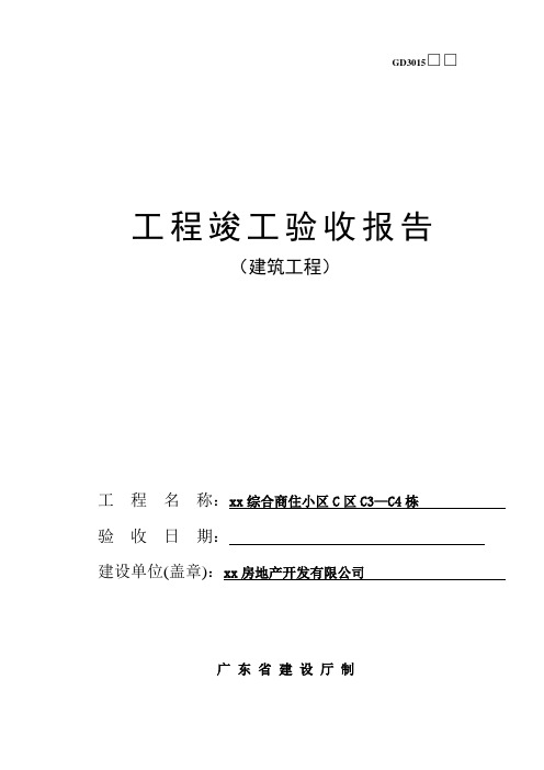 建筑工程竣工验收备案资料范例——已填写)