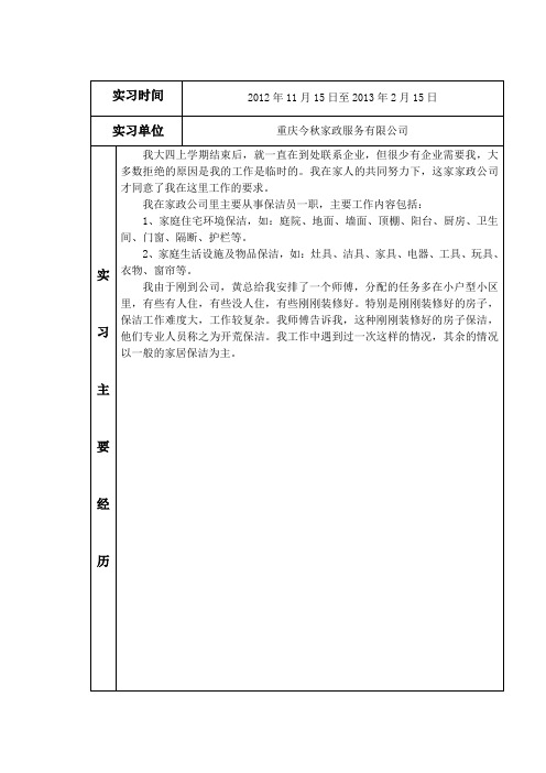 大学生家政保洁论文