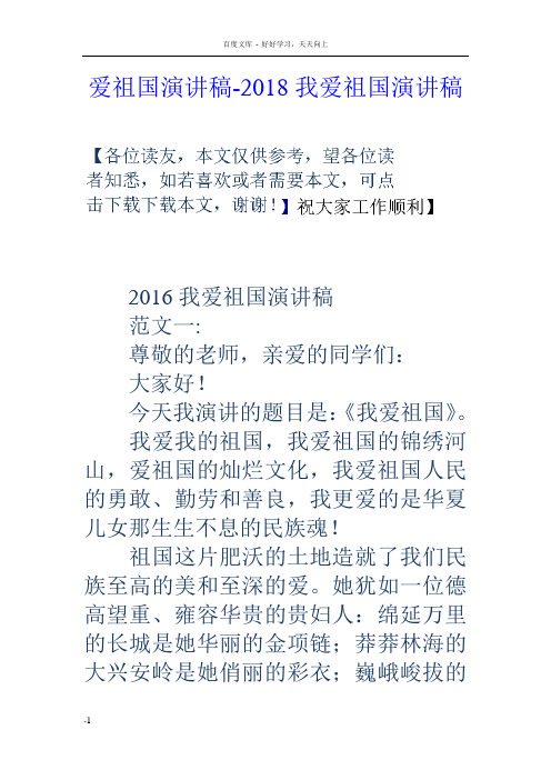 爱祖国演讲稿2018我爱祖国演讲稿