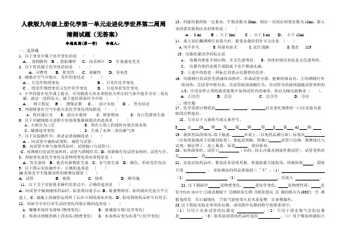 人教版九年级上册化学第一单元走进化学世界第二周周清测试题(无答案)