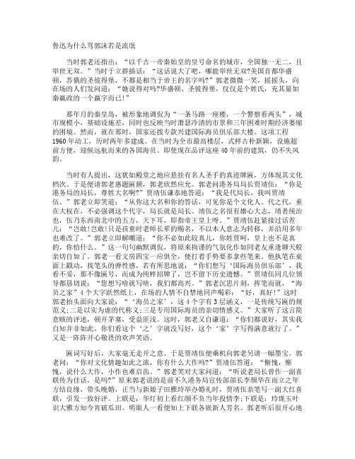 鲁迅为什么骂郭沫若是流氓